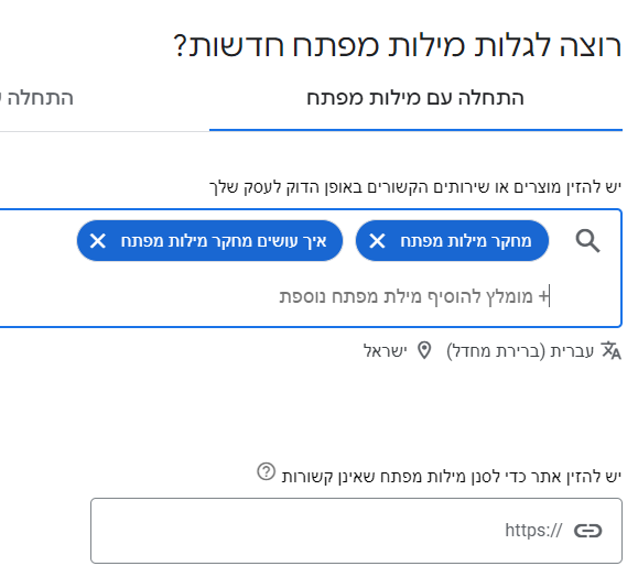 מחקר מילות מפתח