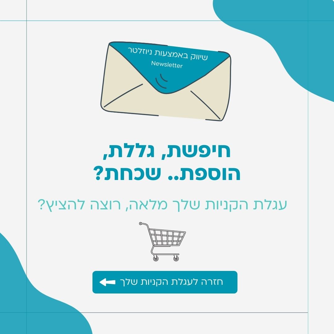 שיווק באמצעות ניוזלטר