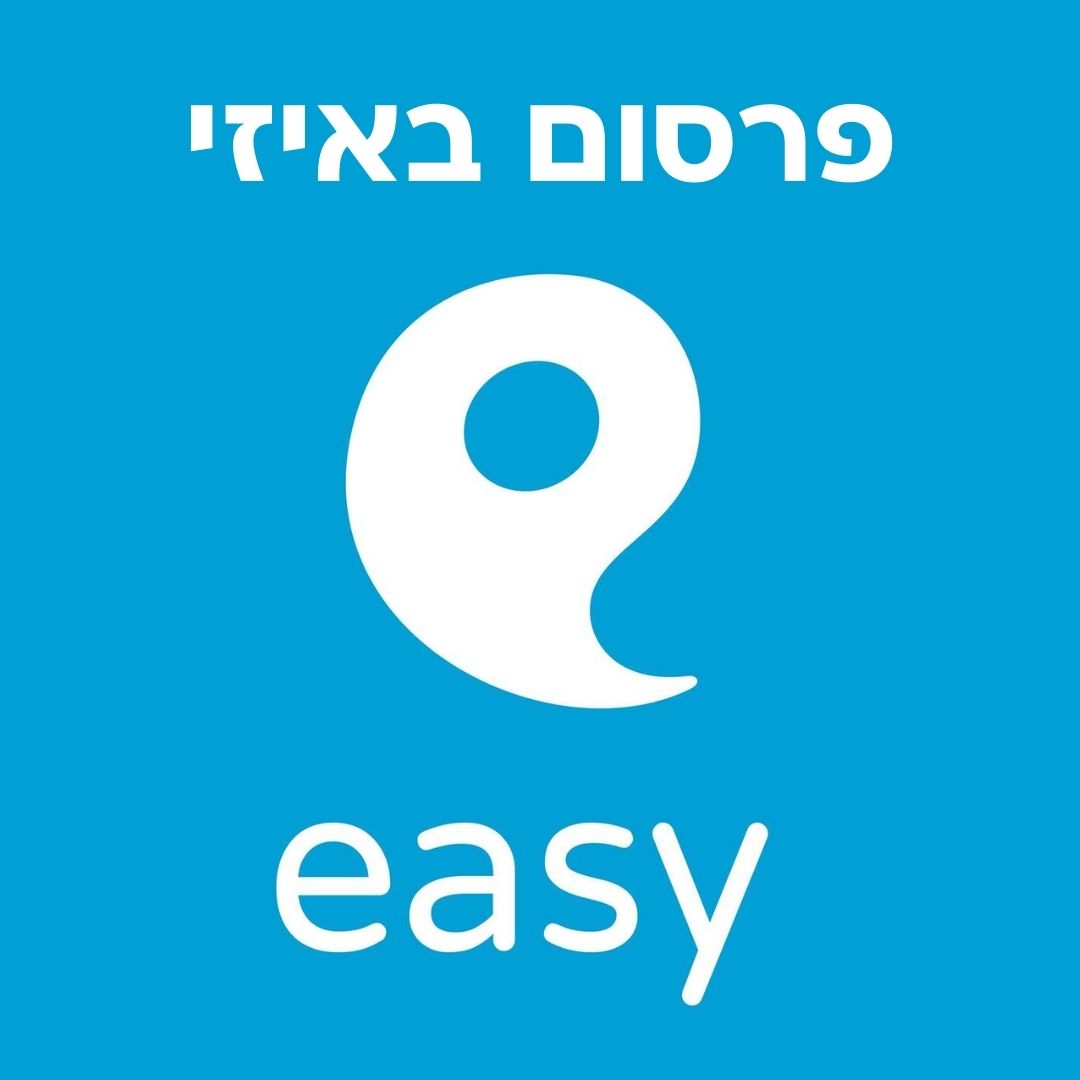 פרסום באיזי